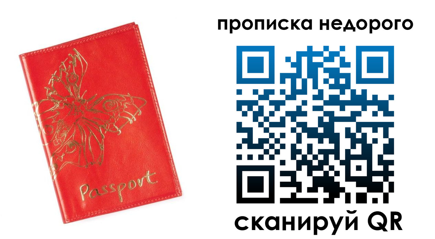 прописка для кредита в Абакане
