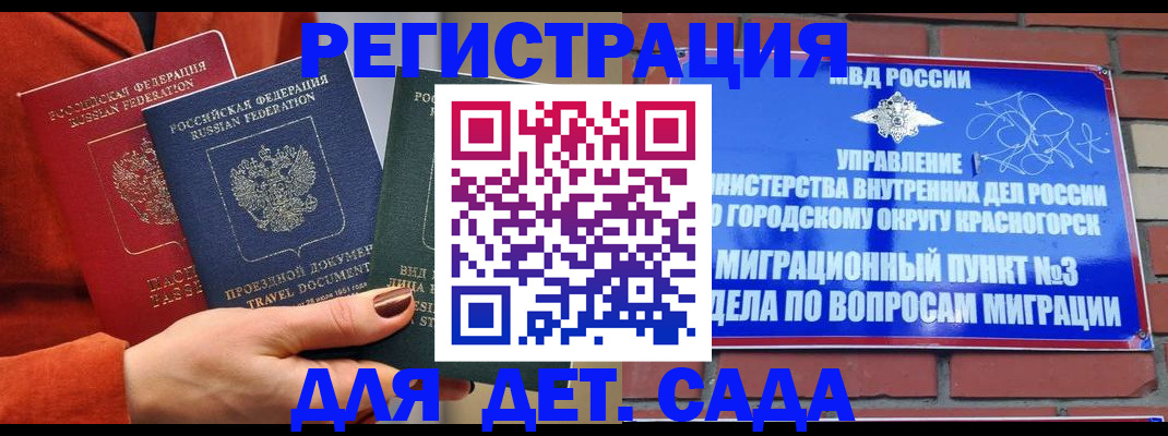 прописка штамп в Абакане