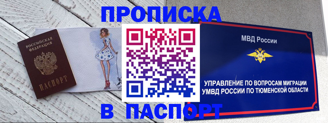 временная регистрация недорого в Абакане
