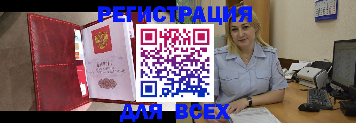 прописка гарантия в Абакане