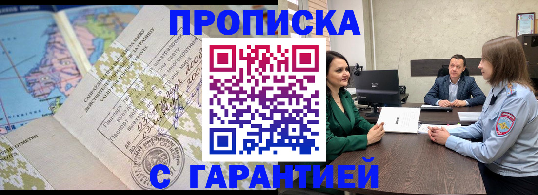 временная регистрация для всех в Абакане