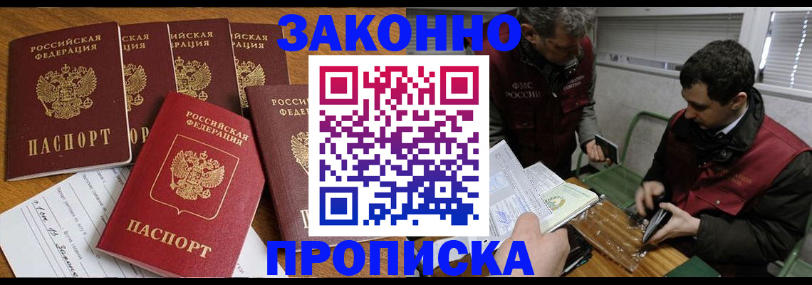 прописка для кредита в Абакане
